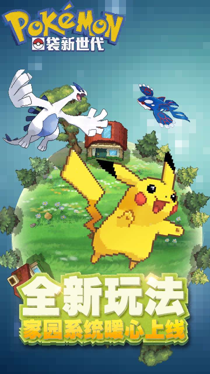 口袋新世代(登录送50抽)0