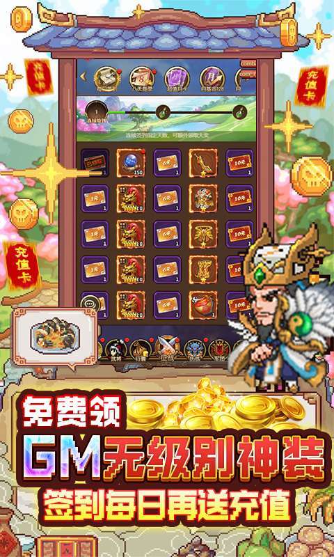 回合三国-送神将万充4