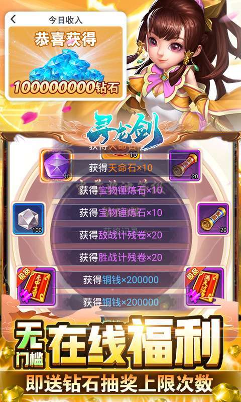 寻龙剑（送极品武将）3