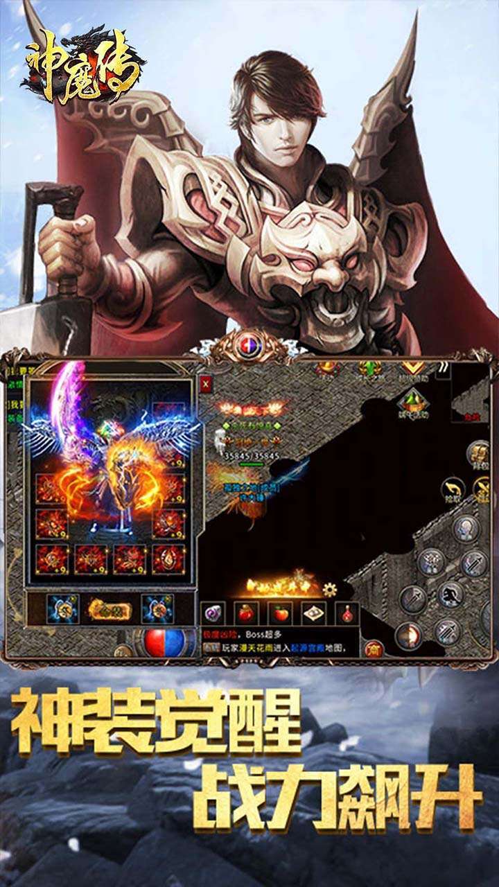 神魔传(爆款传奇)2