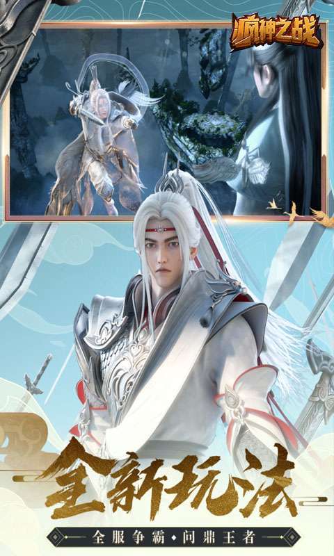 疯神之战(凡心侠骨)4