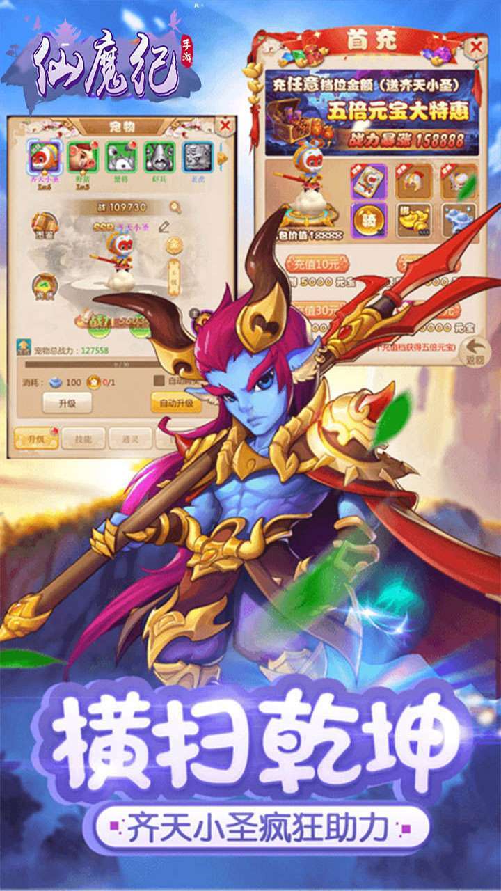 仙魔纪(充值无门槛)1