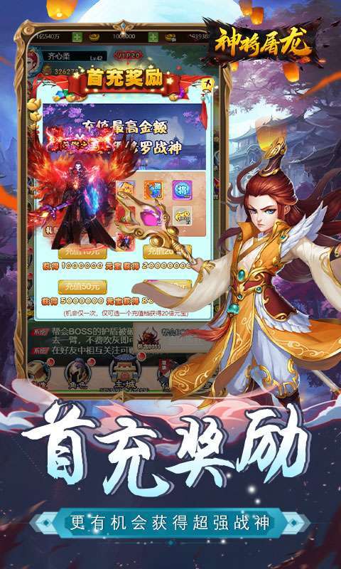 神将屠龙(送全红宠)0