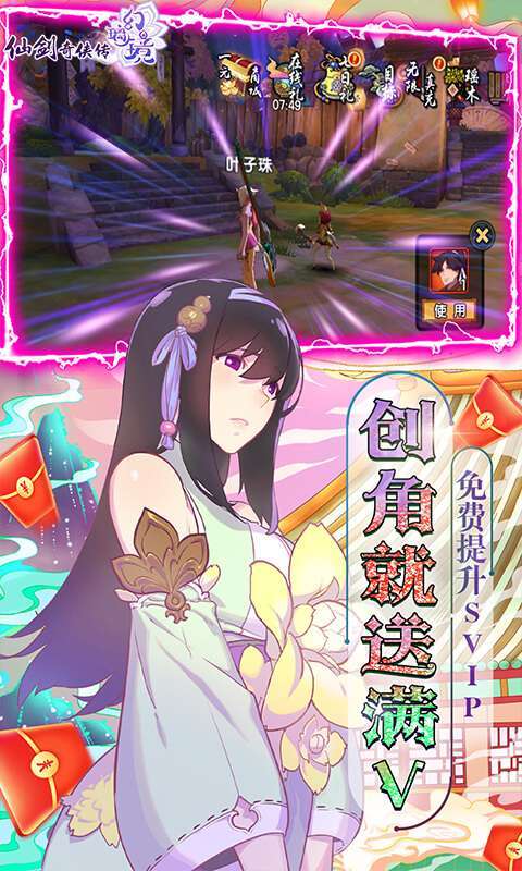 仙剑奇侠传幻璃镜（无限送真充）3