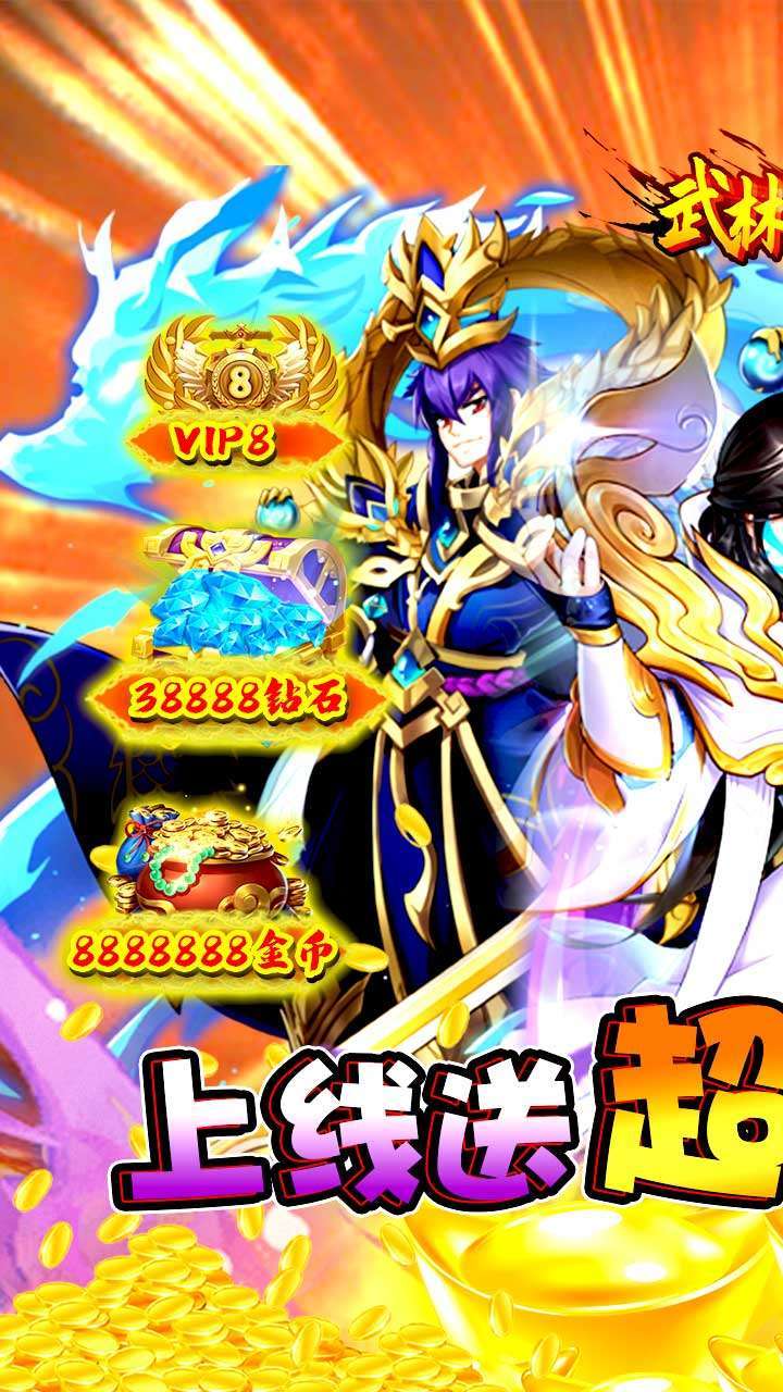 武林霸业(暴击充值卡)-BT0