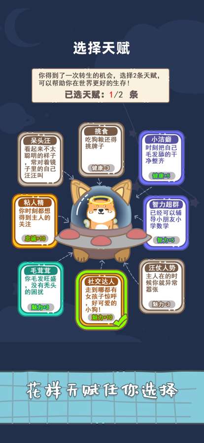 狗子重生模拟器ios版4