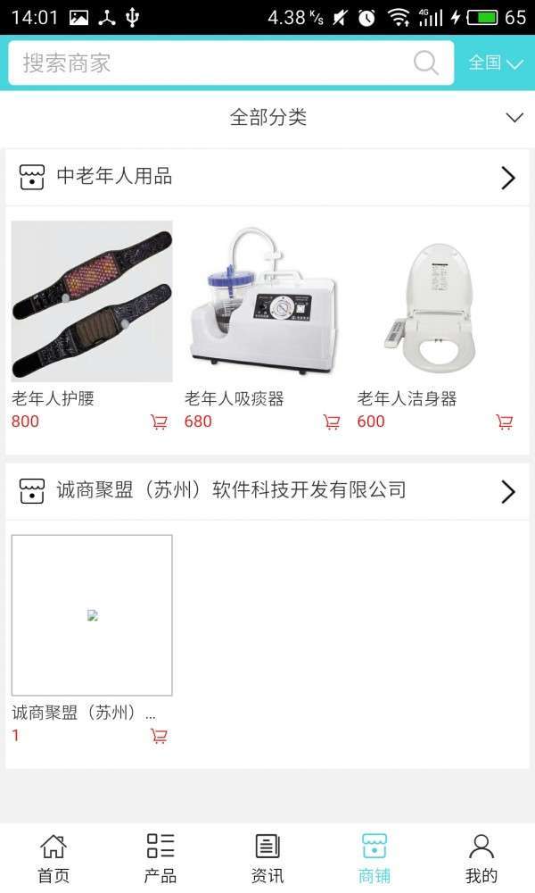 中老年人用品3