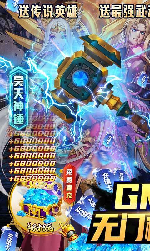 英雄计划-GM全免万充0