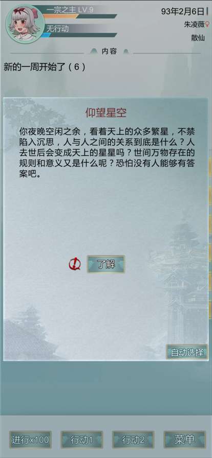 异世修仙录ios版4