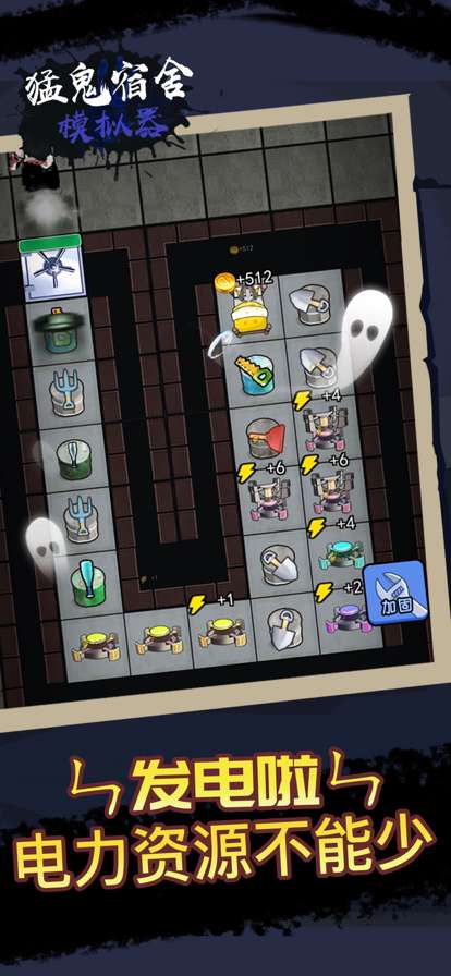 猛鬼宿舍模拟器ios版5