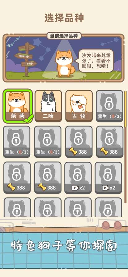 狗子重生模拟器ios版3