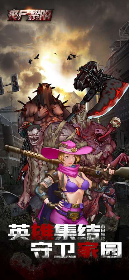 丧尸黎明ios版0