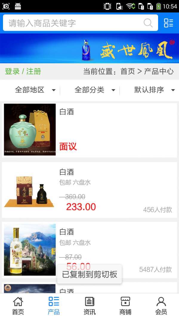 贵州白酒网1