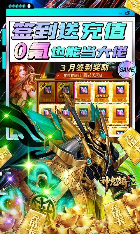 神鬼传奇-送千充GM2