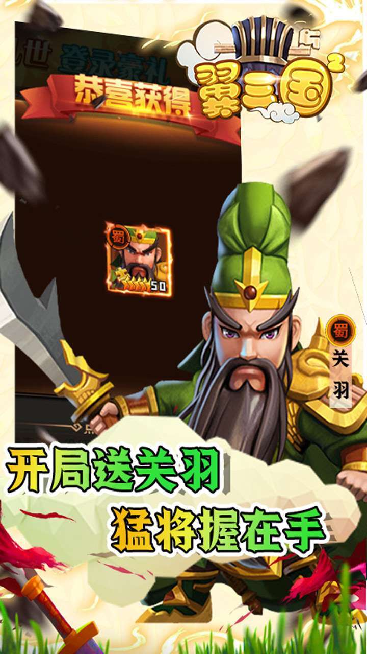 翼三国2(送10000充值)0
