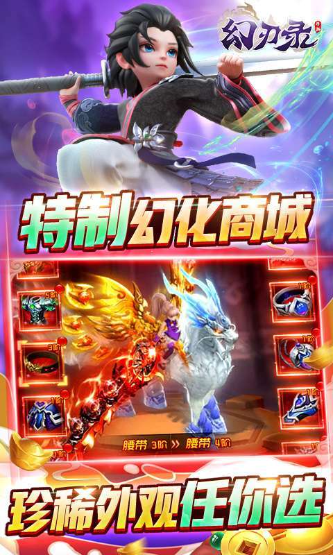 幻刃录(送1亿元宝)3
