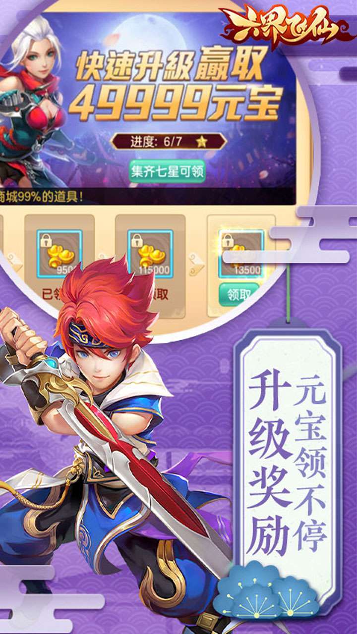 六界飞仙(超强20倍返)4