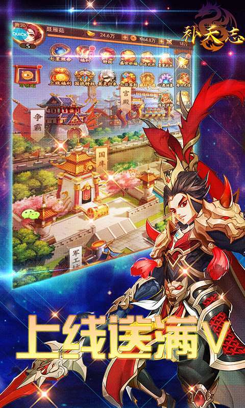 补天志-送满V万充2