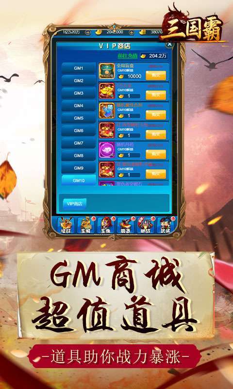 三国霸-每日抽转盘1