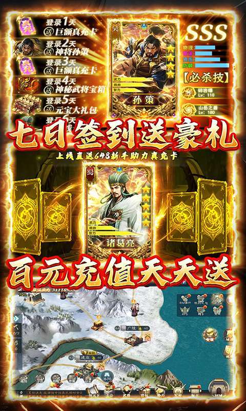 创想三国-送万元抽充4