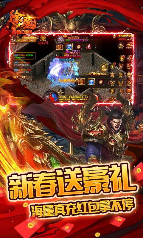 除魔(新春红包版)2