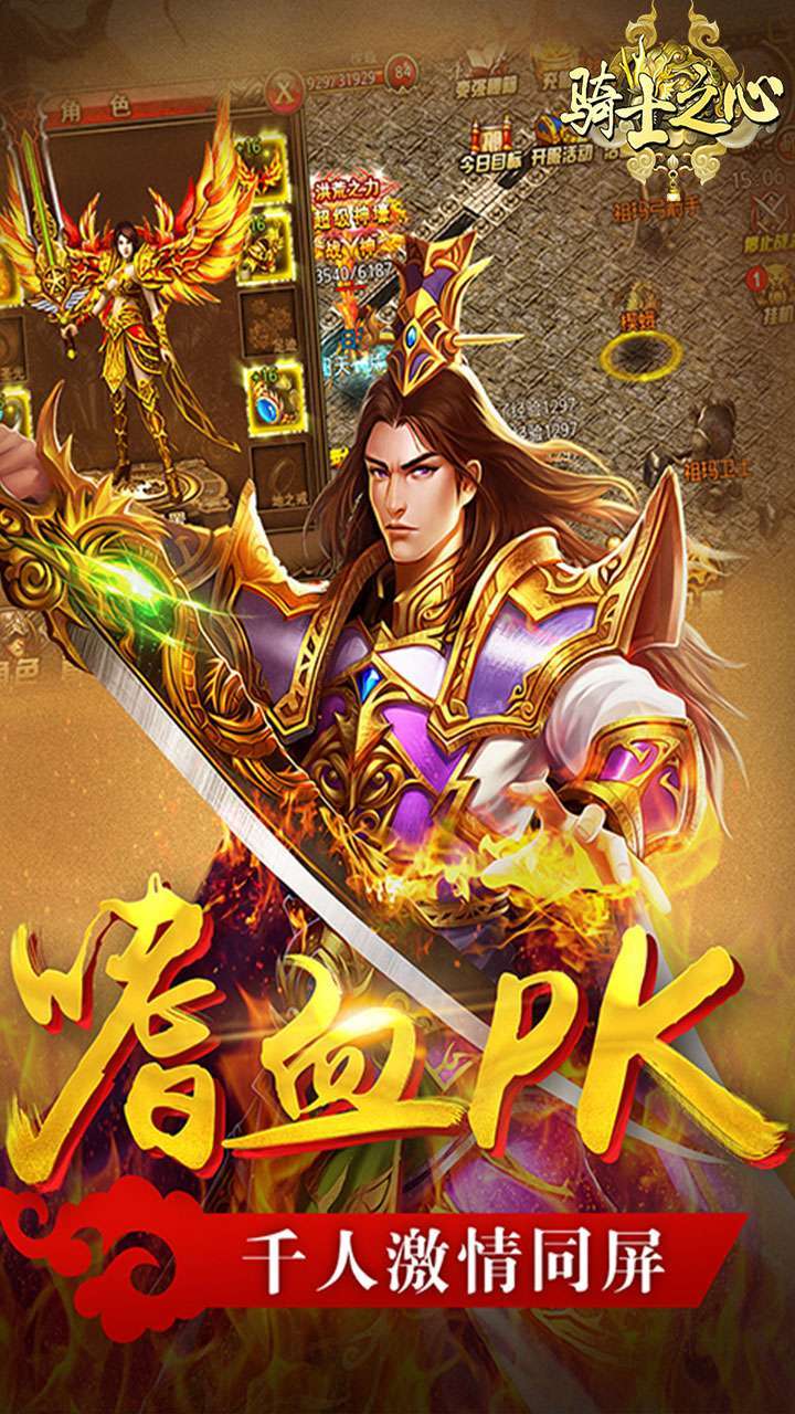 骑士之心(灭神传奇)0