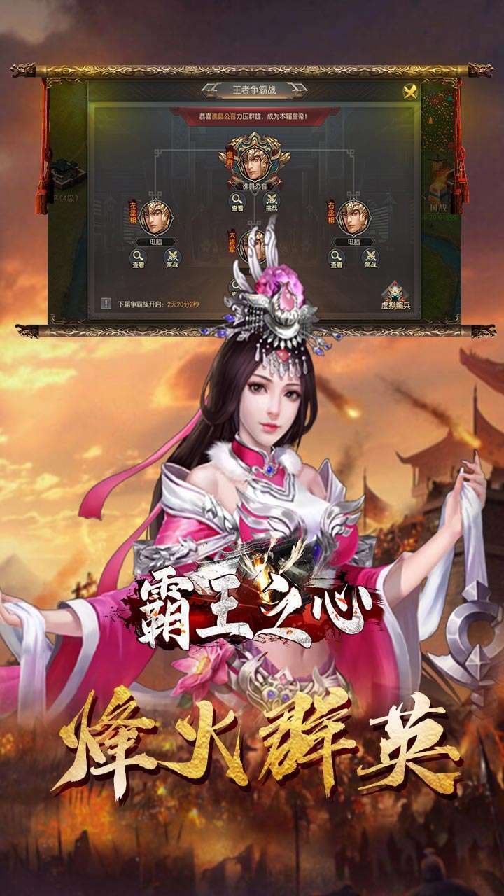 霸王之心(通关送元宝)1