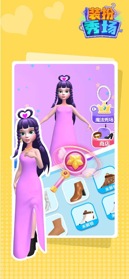 装扮秀场ios版4