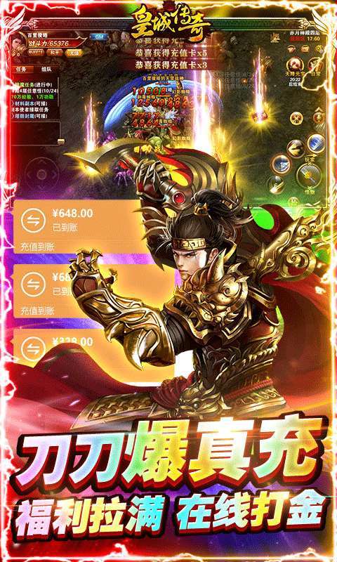 皇城传奇(超变加速版)2