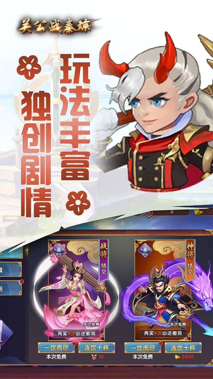 关公战秦琼(策略卡牌)1