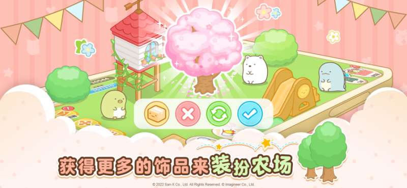 角落小伙伴的农场生活ios版2