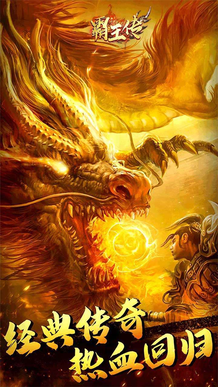 霸王传(超爽打金)0