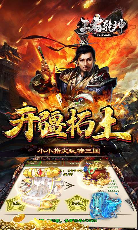 王者乾坤(文字三国)3