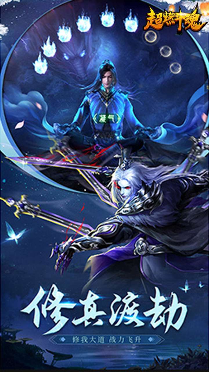 超燃斗魂(送20倍真冲)3