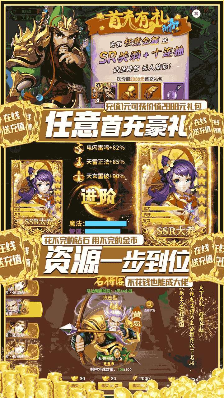 群英传奇-梦想三国(BT-0氪抽万充)2