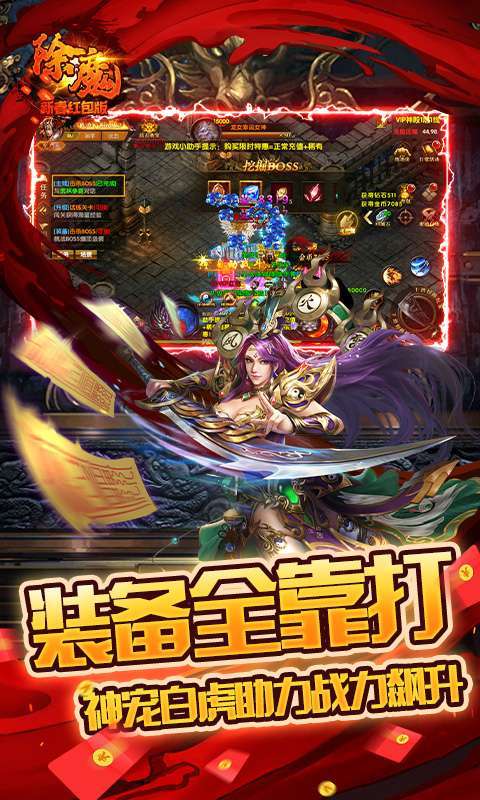 除魔(新春红包版)3