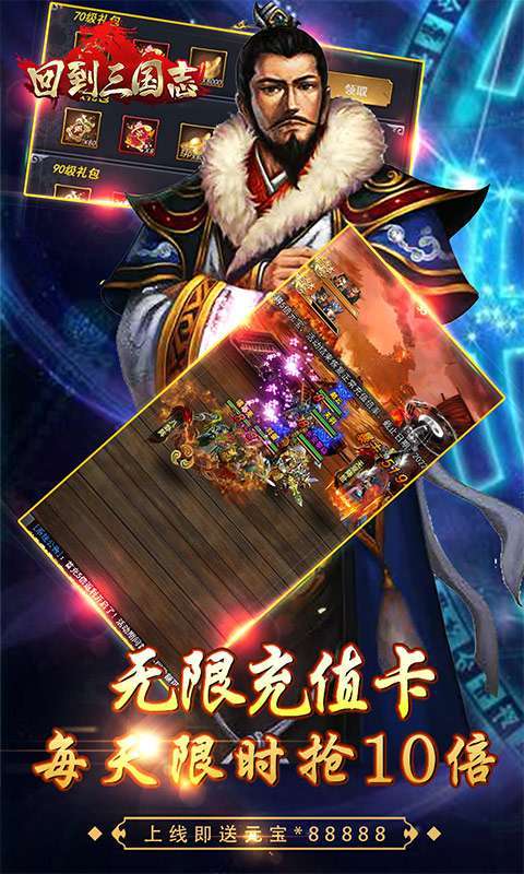 回到三国志-万抽万充版3