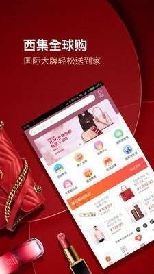 西集海外购0