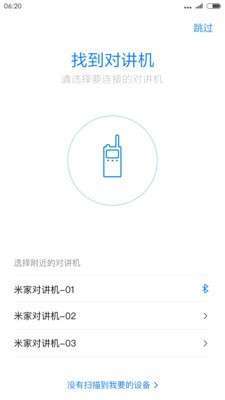小米对讲机0