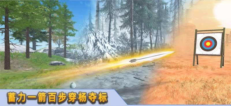 射箭达人!ios版3