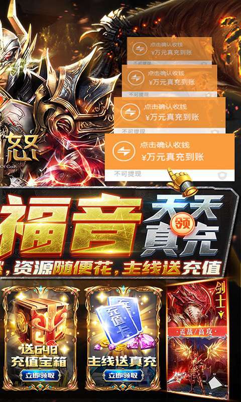 神怒-升级送万充1