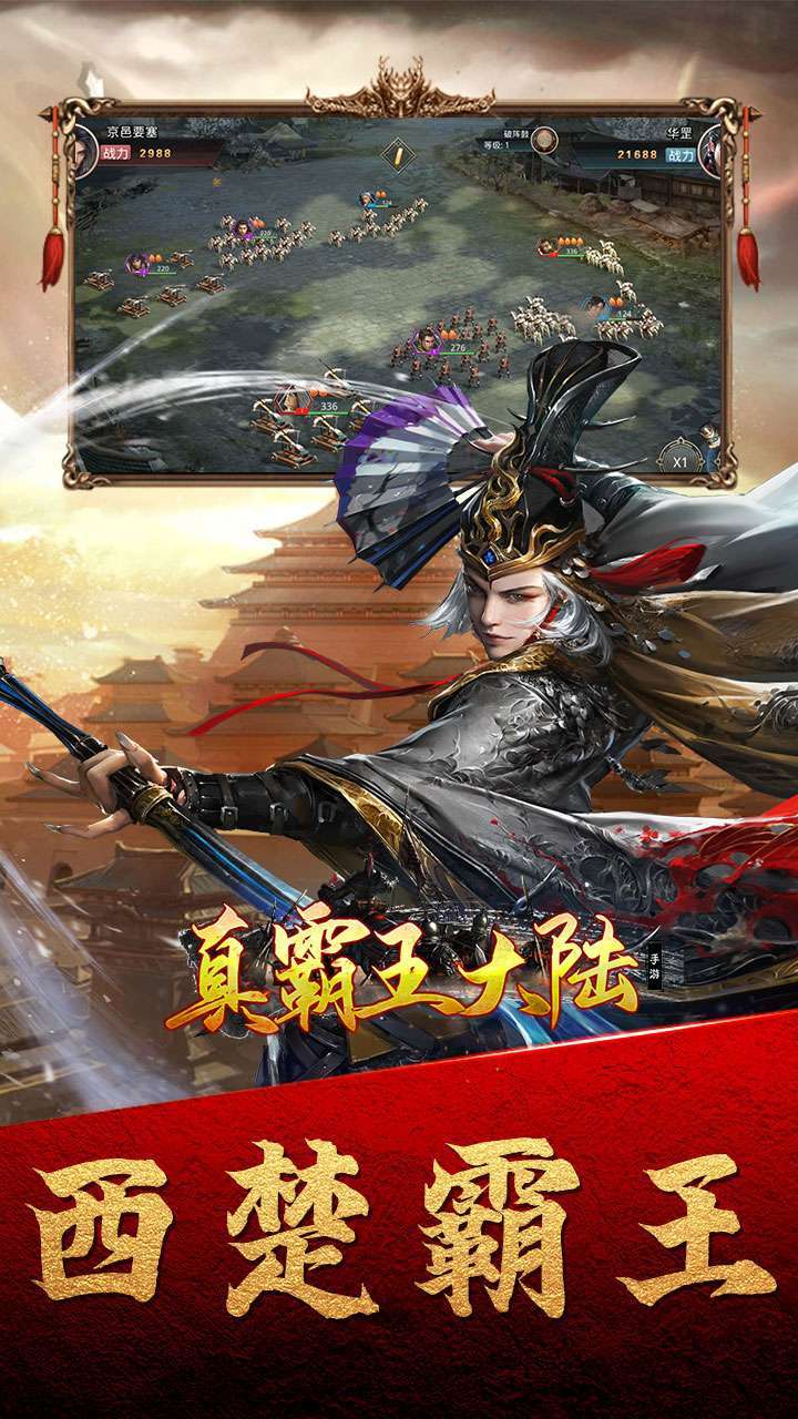 真霸王大陆(神将天天有)3