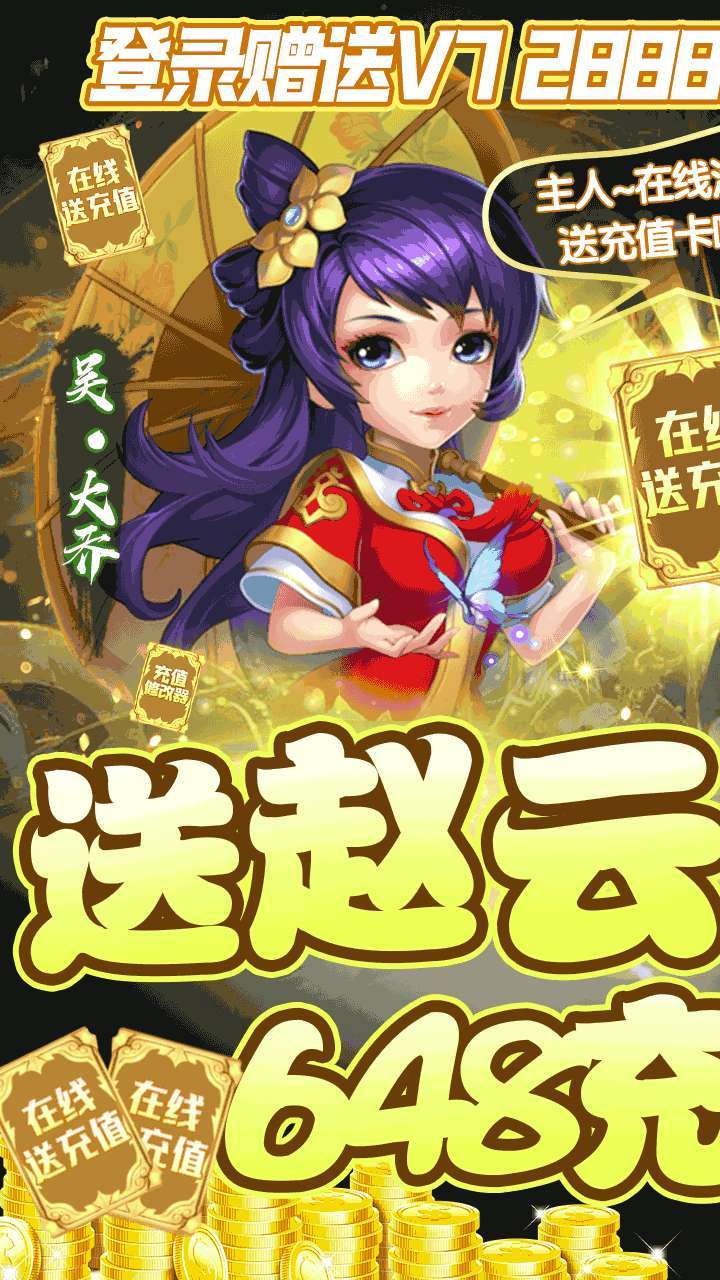 群英传奇-梦想三国(BT-0氪抽万充)4