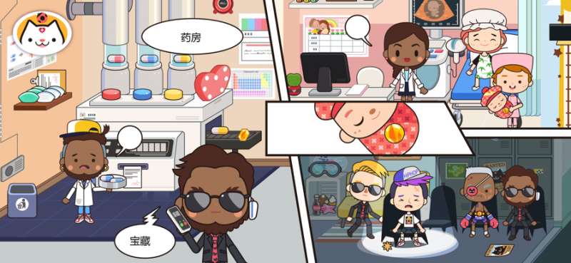 米加小镇:医院ios版3