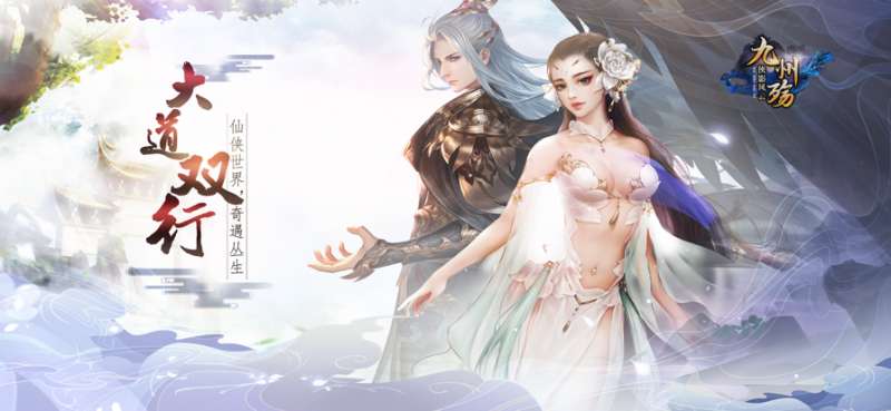 九州殇:侠隐风云ios版0