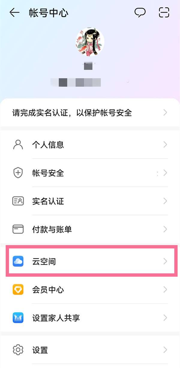 华为手机怎样使用位置共享