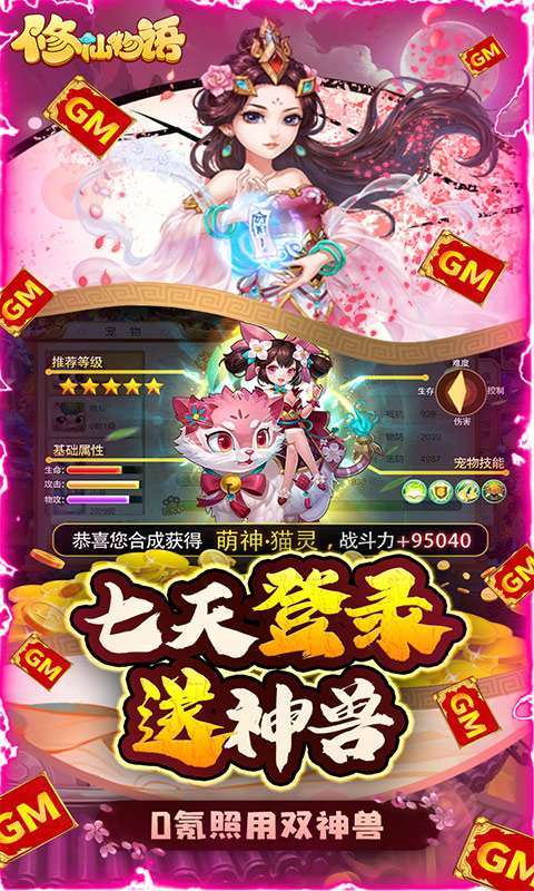 修仙物语-GM自选开局4