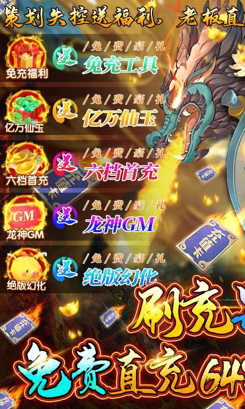 龙神之光(刷充黑科技)0