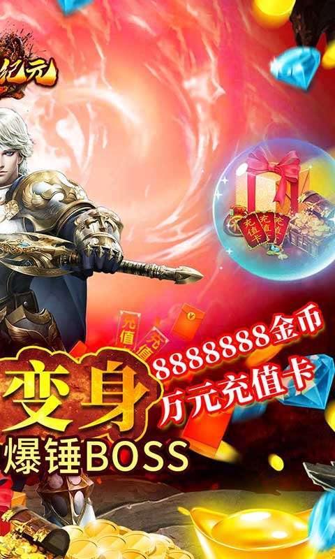 王者纪元(百倍高返)1