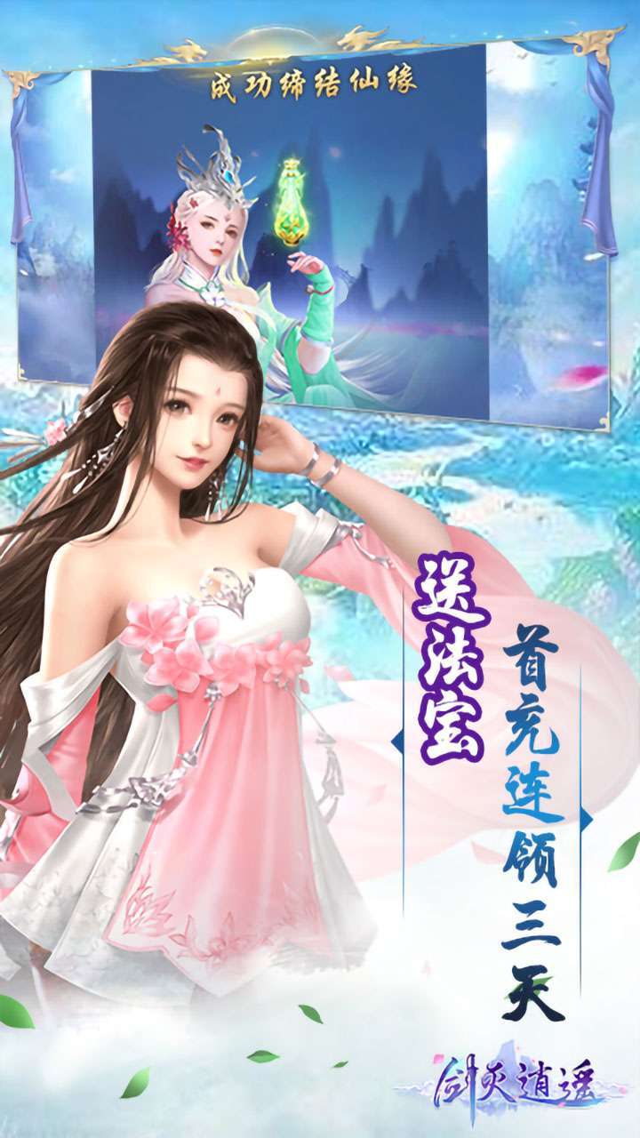 剑灭逍遥(送10倍充值)-BT4